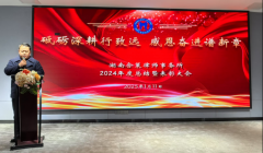 感恩奋进，共绘新程||湖南