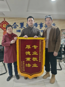专业维权显担当，锦旗赞