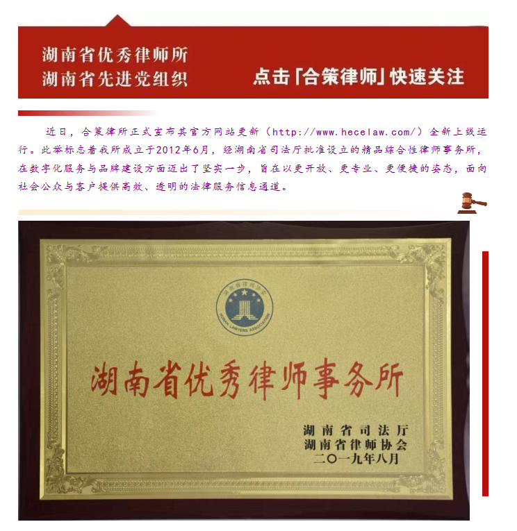 <strong>合策律所官网更新上线，打造专业法律服务数字窗口</strong>