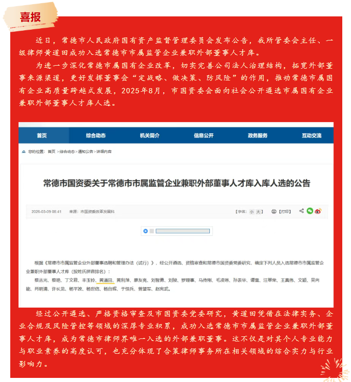 我所管委会主任黄道田入选常德市国资委外部董事人才库