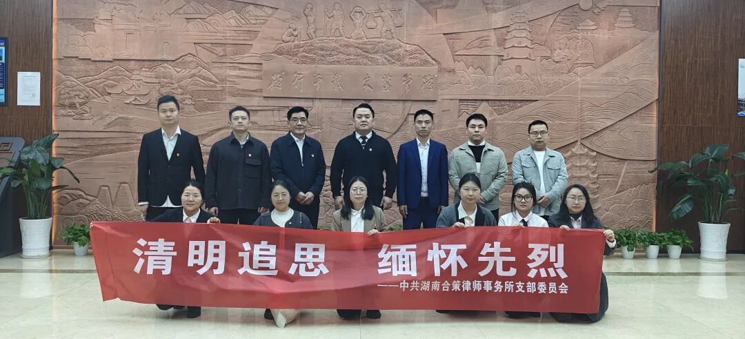 我所党支部开展“清明追思 缅怀先烈”党群活动