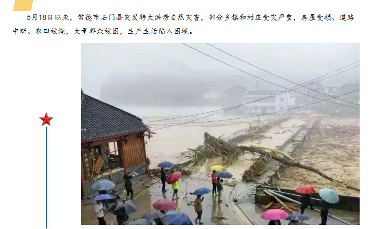 风雨同舟，驰援石门‖“湖南屋脊”遭遇洪灾，合策律所迅速行动