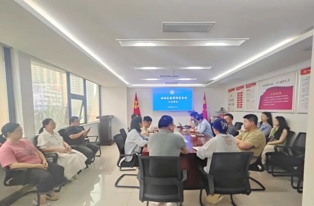 以案促学凝智慧 互鉴打磨筑根基|| 我所顺利召开六月工作例会