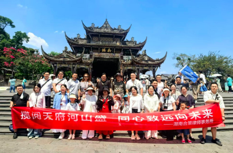 合策团建||我所“揽月天府河山盛 同心致远向未来”主题群团活动圆满结束