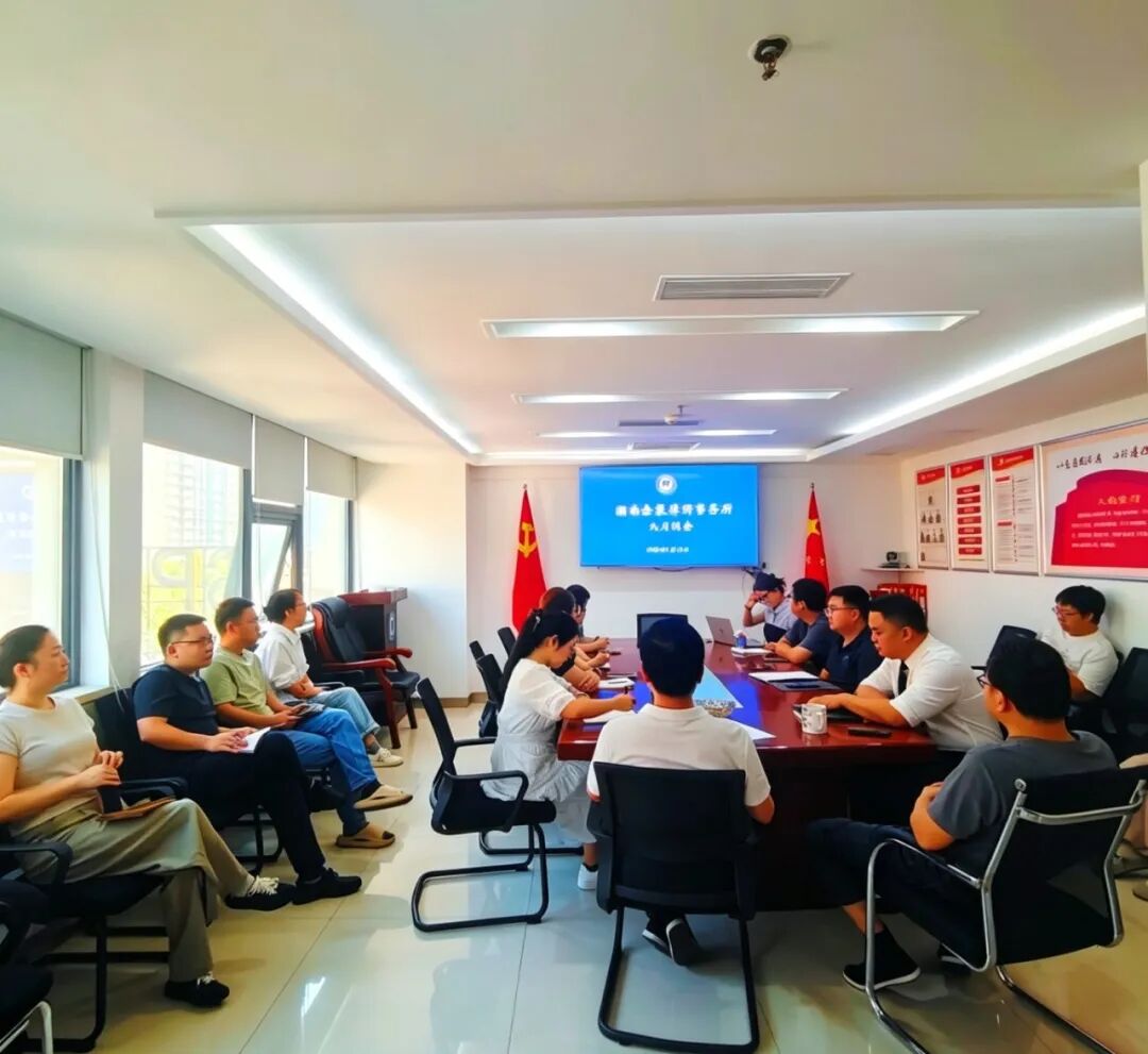 深耕实务 精进专业||我所九月例会暨专业分享会顺利召开