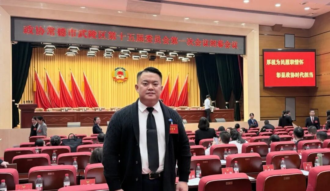 我所党支部书记王麒淋当选政协常德市武陵区第十五届委员会常务委员